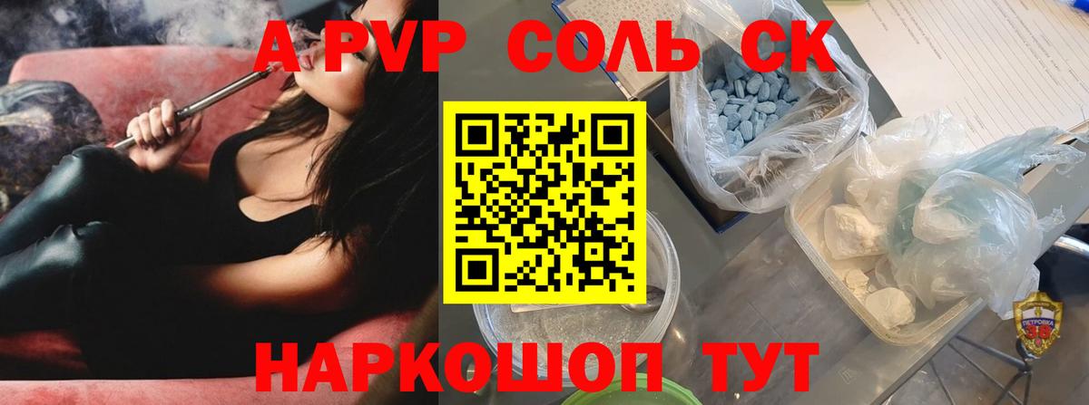 Alpha PVP крисы CK Пушкино