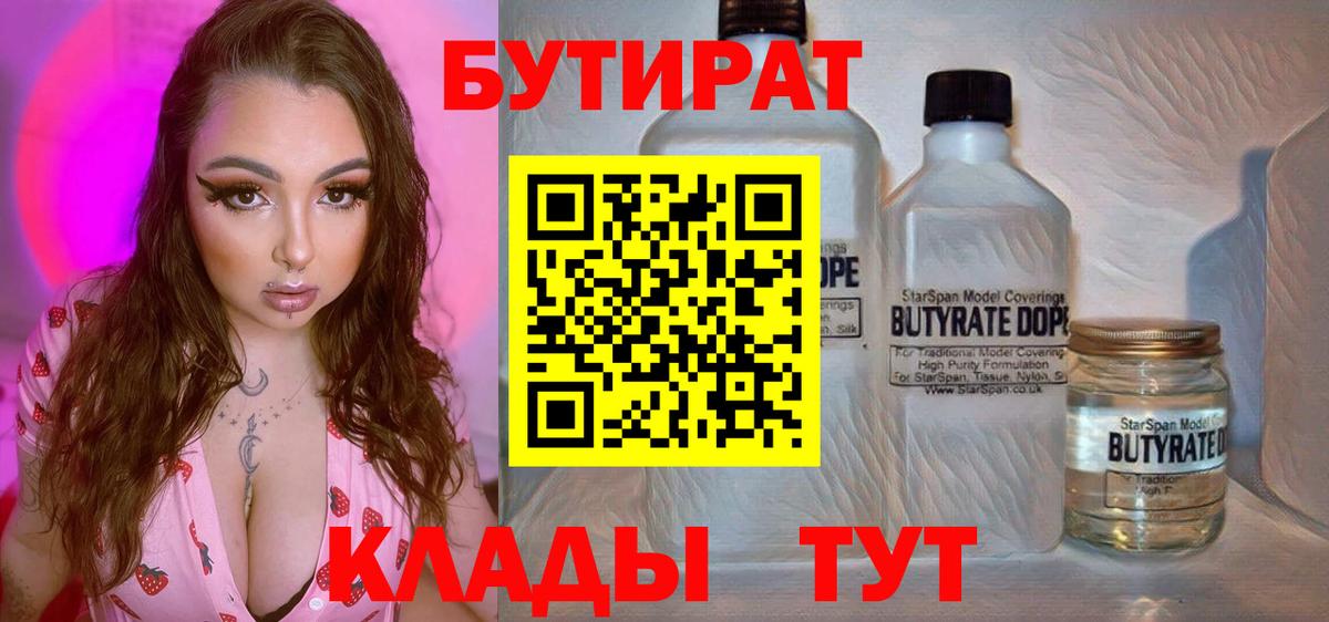 Бутират буратино Пушкино