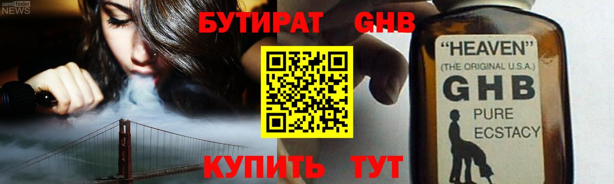 БУТИРАТ оксибутират  БУТИРАТ  Пушкино  Вход с VPN 