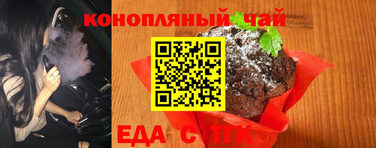 Еда ТГК марихуана  Вход с VPN  Пушкино 