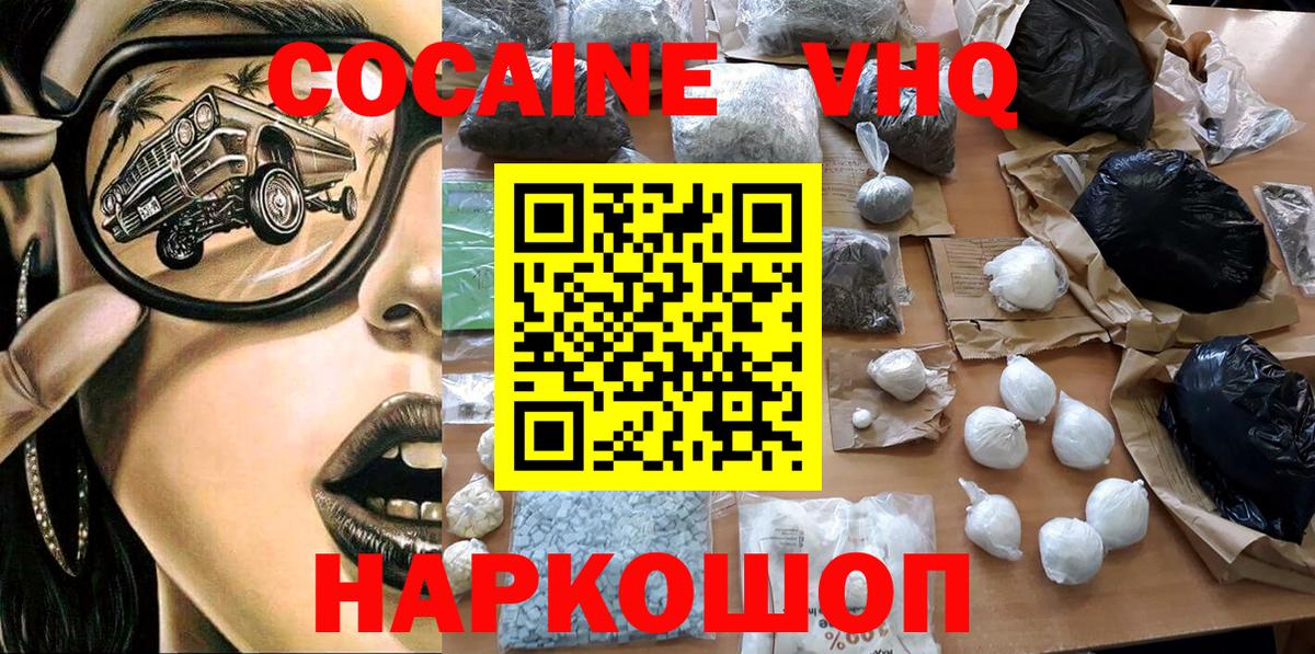 Кокаин 99% Пушкино