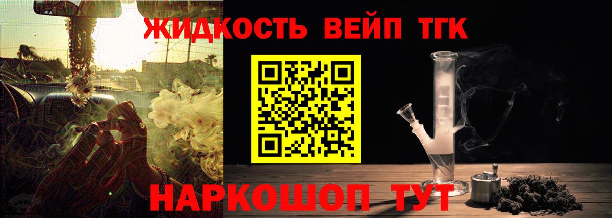 Дистиллят ТГК вейп  Вход с VPN  Пушкино 